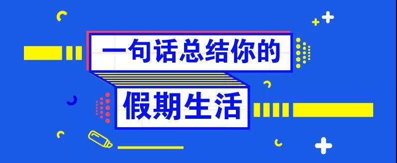 還等什么，這堂課，已經(jīng)有人提前交了滿分卷！