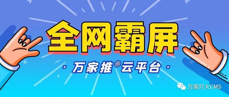 萬家推云平臺：助力黔酒企業全域營銷，實現*SEO優化！——營銷型網站