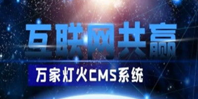 甘肅道盛環保公司選擇萬家燈火CMS系統，新站上線不到一周上首頁，線上*獲客！