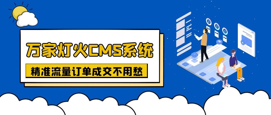 上線不到一月，首頁已有排名！機械企業：有了萬家燈火，流量訂單不用愁！