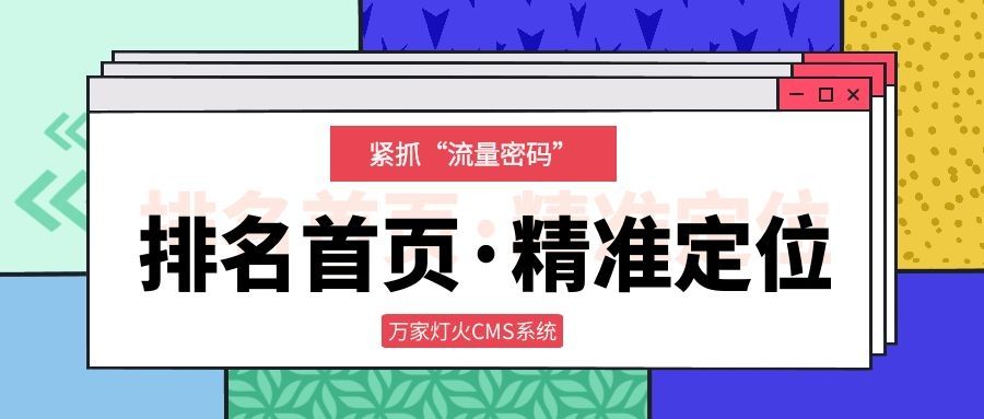 *定位·排名首頁·緊抓“流量密碼”，萬家推云平臺助力新能源企業開辟營銷新賽道！?